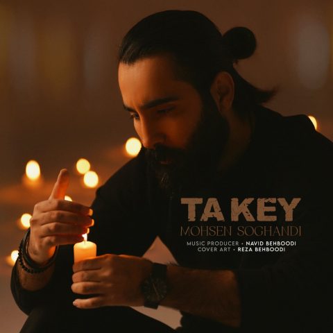 دانلود آهنگ محسن سوقندی تا کی